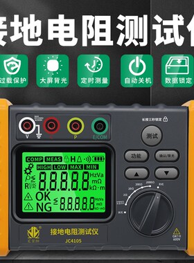 汇金川接地电阻测试仪数字JC4105电网建筑避雷针通讯设备电气设备
