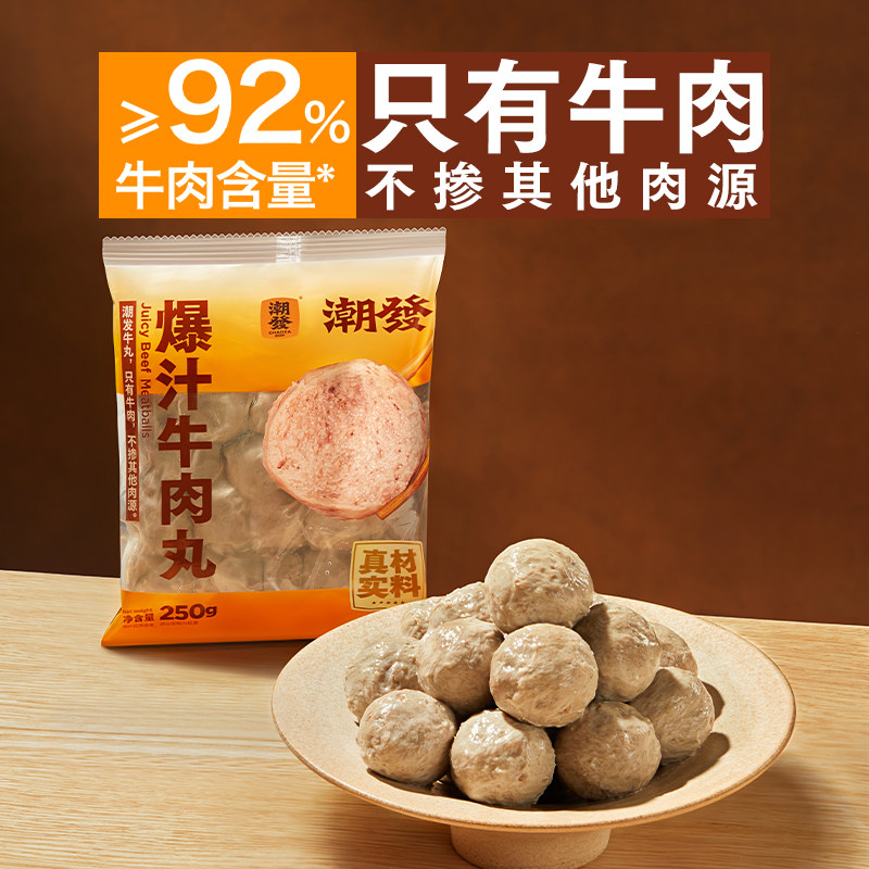 潮发【92%牛肉含量】潮汕牛肉丸