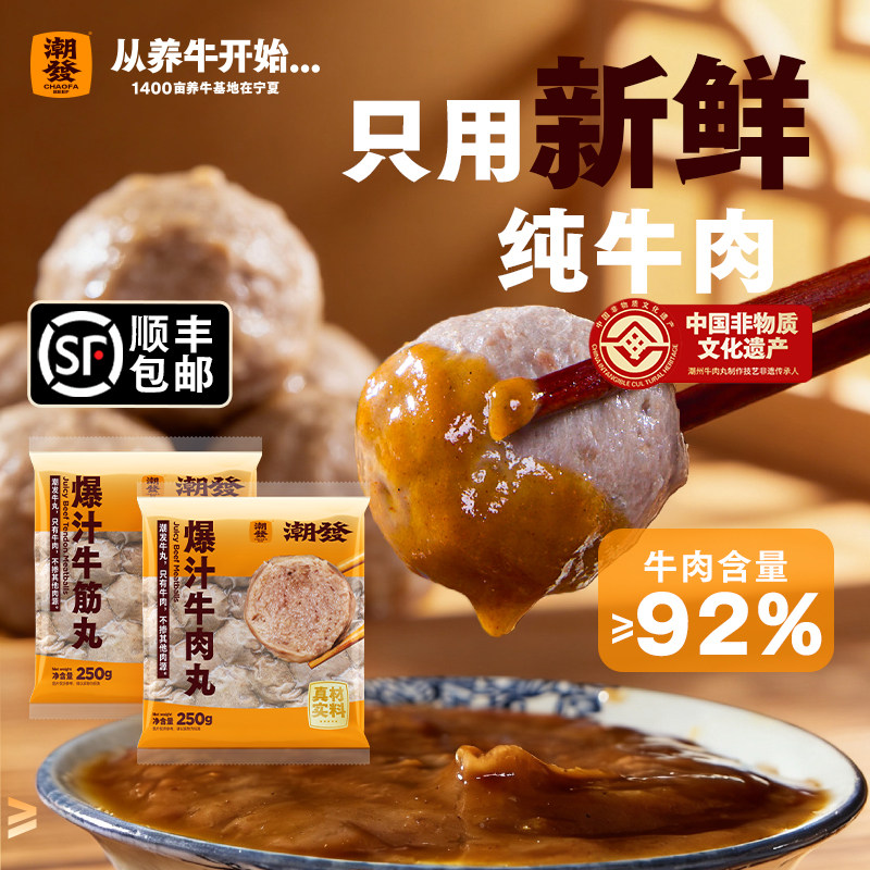 潮发牛肉丸潮汕手打正宗牛筋丸潮州特产手工丸子火锅烧烤食材丸子