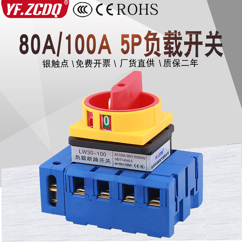 LW30-80/100A负载断路三相五线5P电源切断主控负荷万能转换开关