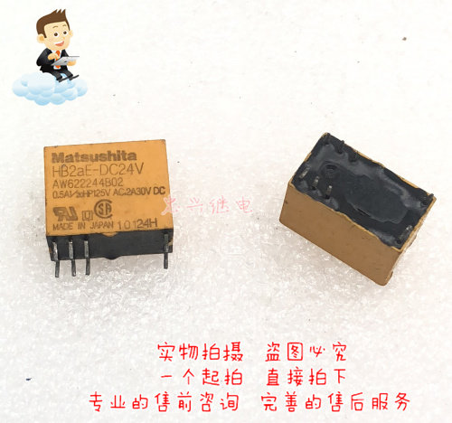 继电器MATSUSHITA HB2AE-DC24V 24VDC 8脚双开双闭CJES 0.5A