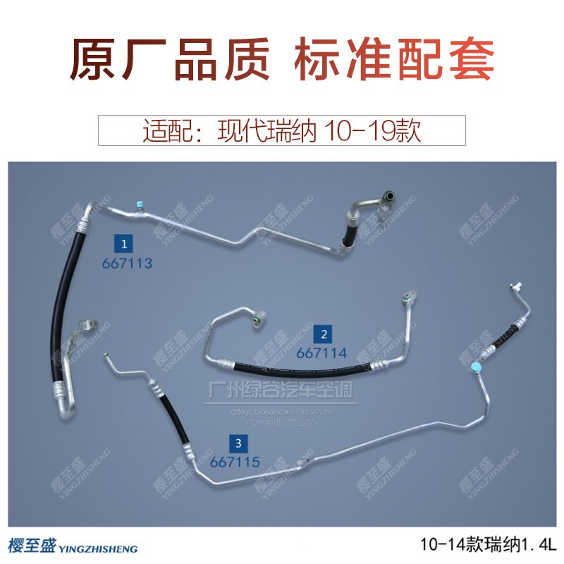 适用于现代瑞纳空调管 瑞纳10-19款冷气管 瑞纳高压管 冷气低压管