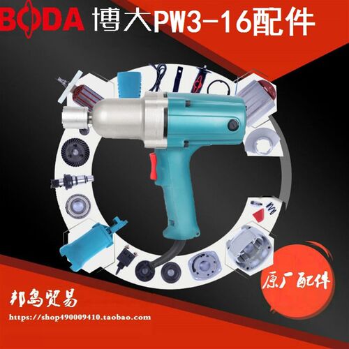 BODA博大PW3-16电动扳手配件转子定子机壳开关碳刷手柄中间盖热销