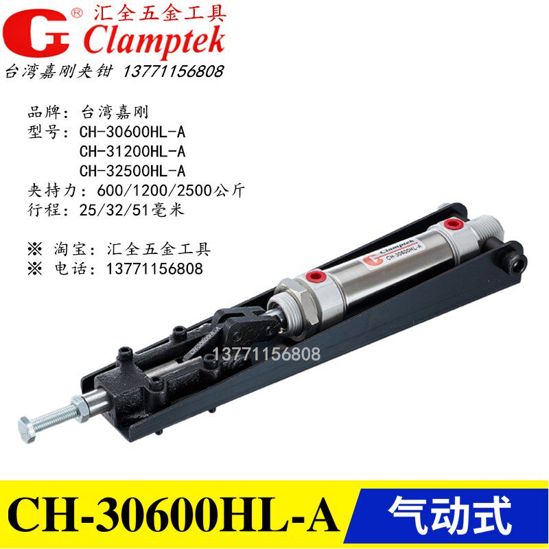 原装正品台湾嘉刚牌气动式快速夹具夹钳CH-30600/31200/32500HL-A