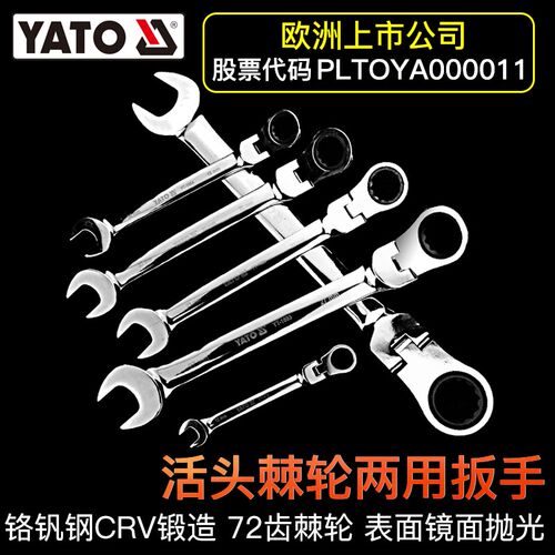 YATO活头棘轮开口两用扳手72齿汽修工具双头梅花省力快速双向扳子