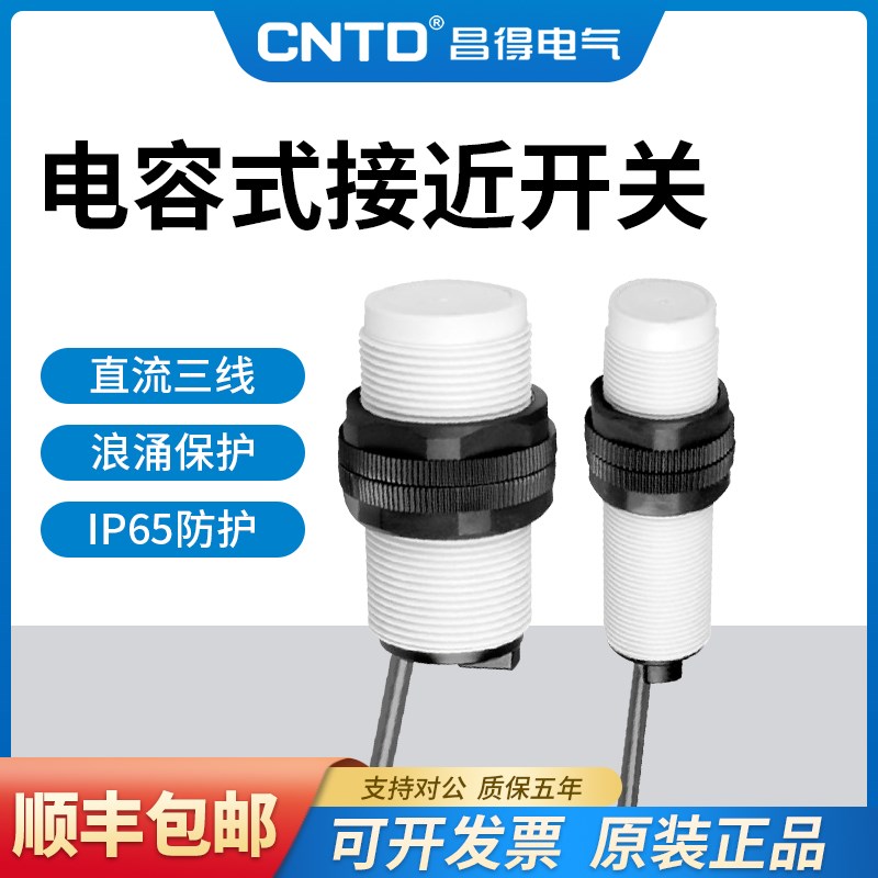 昌得CNTD电容式接近开关CRY30-15PA传感器m30直流三线常开24V