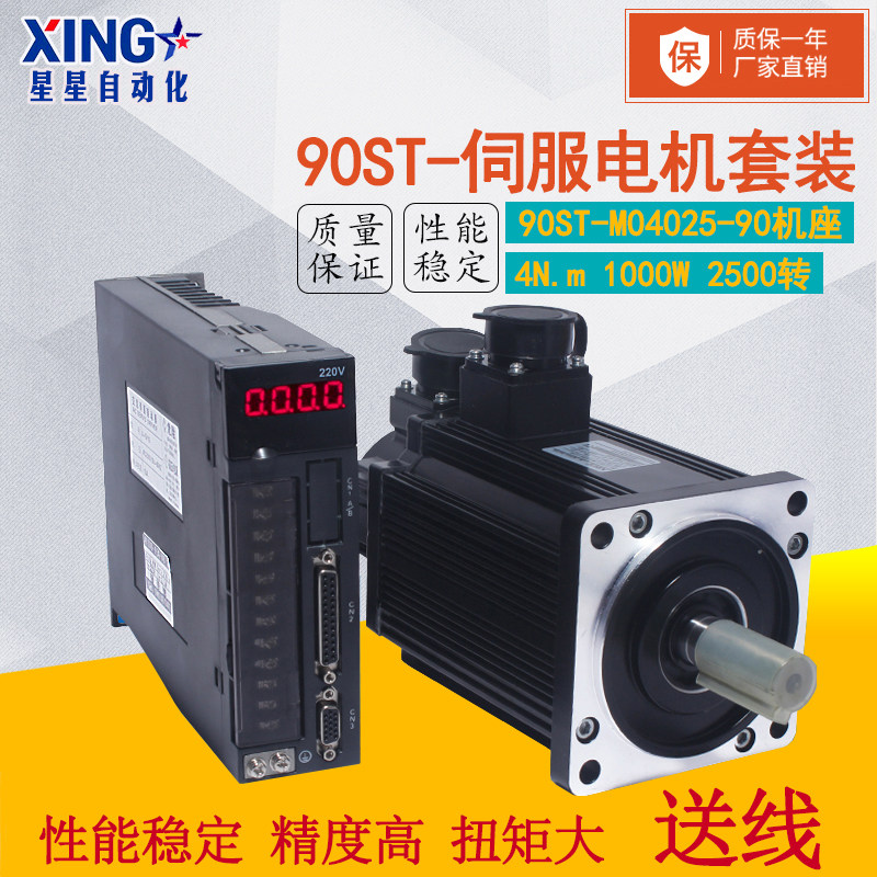 90伺服电机套装1000W4.0N马达90ST-M02430驱动器A1-SVD20含线220V