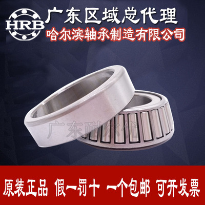 哈尔滨HRB正品圆锥滚子轴承32304 32305 32306 32307 32308 32309