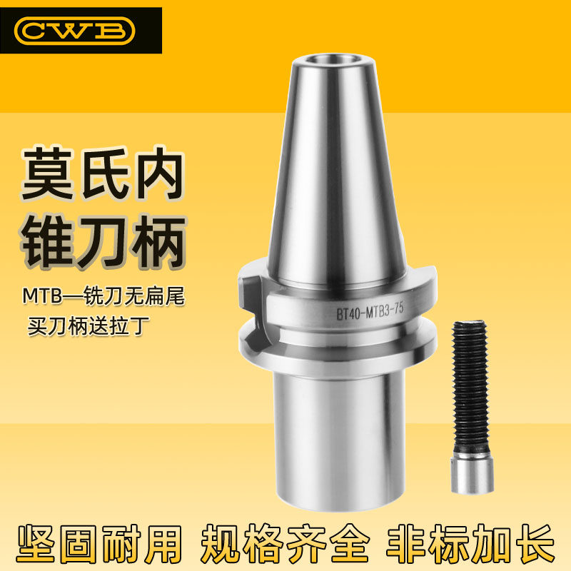 高精度莫氏铣刀套BT40-MTB2/B3/B4加工中心内孔锥度铣刀套后拉式
