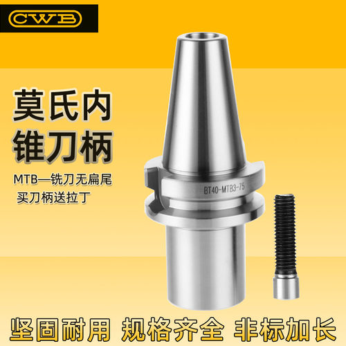 高精度莫氏铣刀套BT40-MTB2/B3/B4加工中心内孔锥度铣刀套后拉式