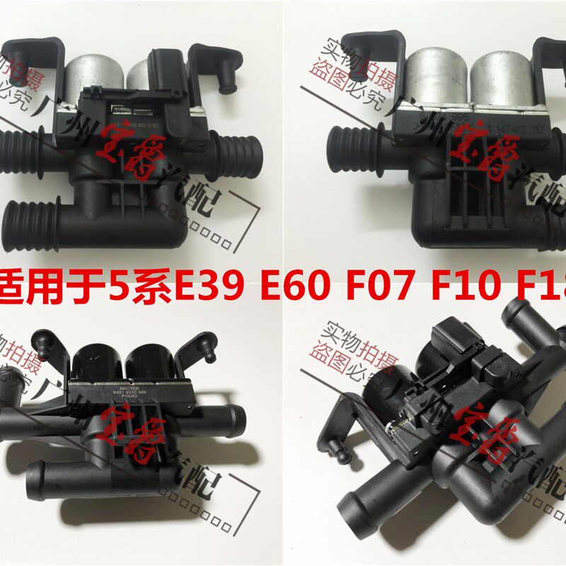 适用宝马5系E39E60F18空调520暖风523水阀528暖水阀525 530 535