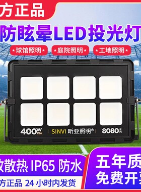 led投光灯防眩目户外防水超亮射灯广场室外篮球专用照明灯泛光灯