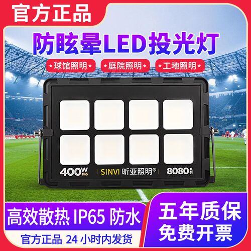 led投光灯防眩目户外防水超亮射灯广场室外篮球专用照明灯泛光灯