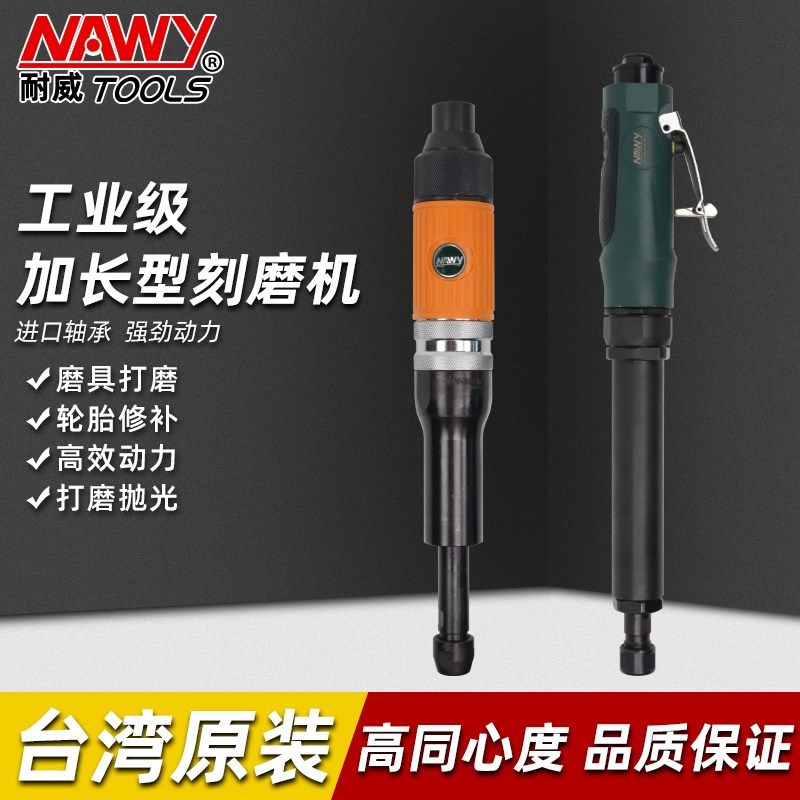 台湾耐威工业级风磨笔刻磨机手持加长直磨机气动打磨机补胎气磨头