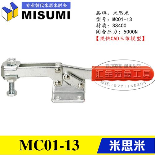 原装同款MISUMI型夹钳 水平卧式快速夹具 替代米思米肘夹MC01-13
