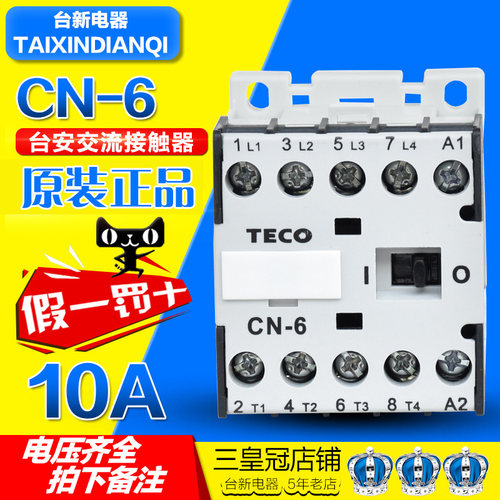 原装正品TECO台安交流接触器CN-6接触器220v110v24v支持验货
