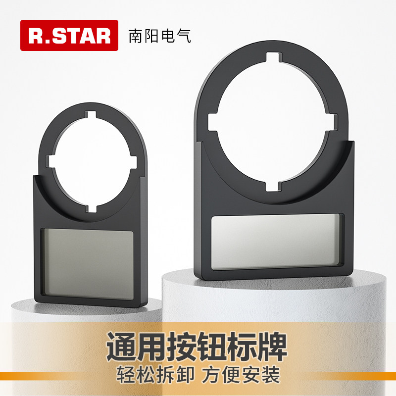 R.star按钮标牌22mm大小标记框后扣式黑色3件套标识牌标签框整包