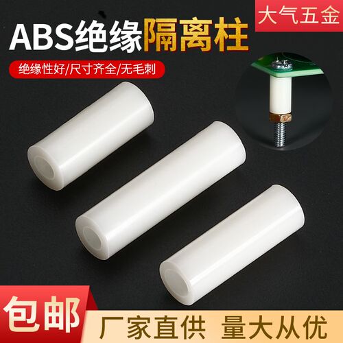 塑料垫柱ABS垫片隔离柱绝缘直通柱塑料垫圈尼龙套管圆孔支柱M3-M8