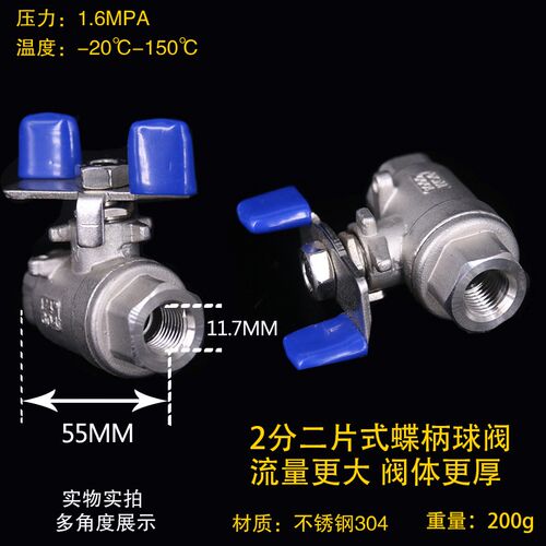 304不锈钢内丝 外丝阀门Q11F-16P蝴蝶手柄二片式球阀碟型柄2分3分
