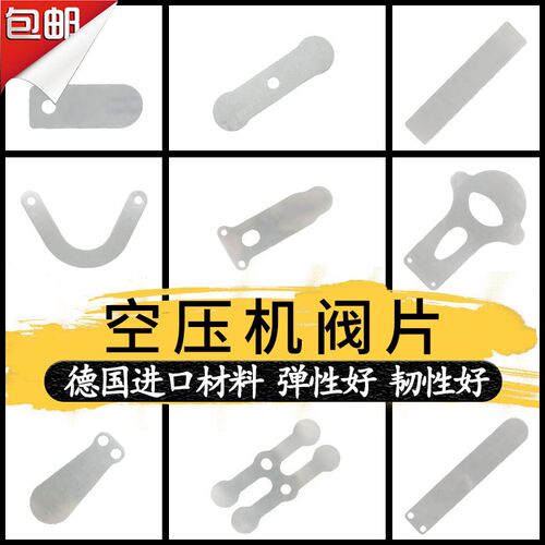 静音无油空压机小型有油气泵皮带式活塞空压机阀片缸盖阀板铁片