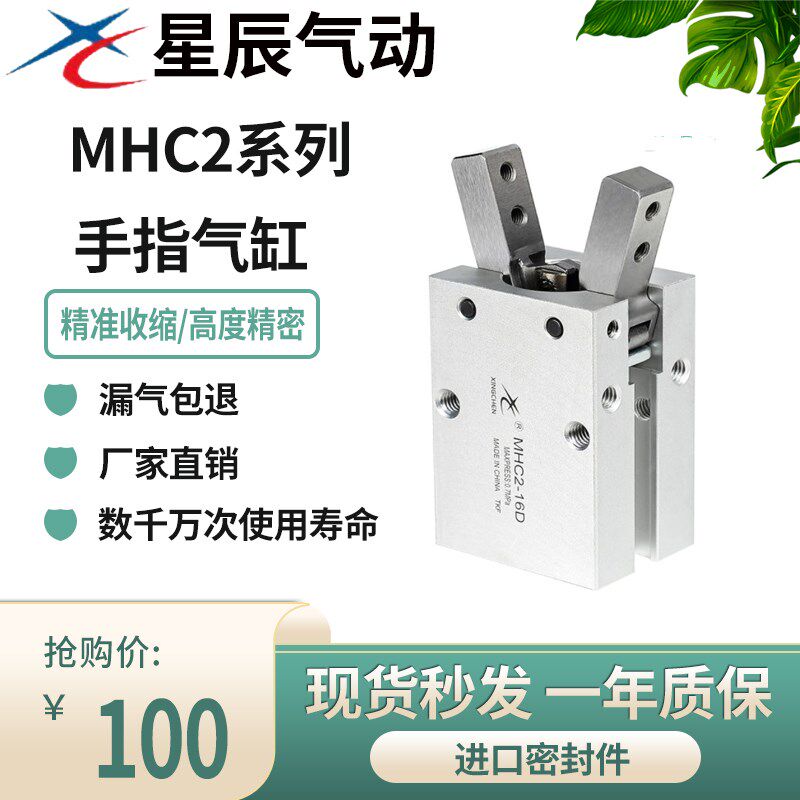星辰气动HFY16手指气缸MHC2-10D/16D/20D/25D/32D开闭型气爪夹爪