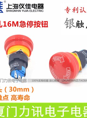 上海一佳16mm急停蘑菇头按钮开关YJ139-LA16-11ZS/A 开孔 3脚/6脚