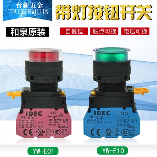 和泉带灯按钮开关YW1L-MF2E10Q4G复位启动22mm自锁平头按钮YW-DE