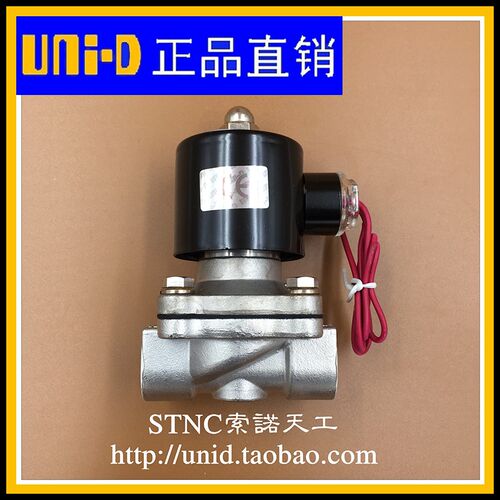 【UNI-D索诺天工】UW-S-15 UWS-15 UNID不锈钢电磁阀水阀2S160-15