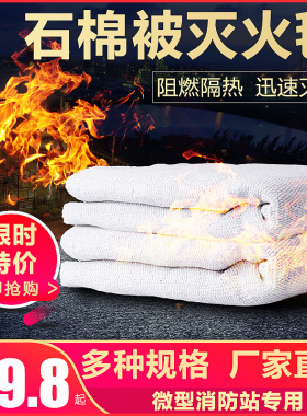 石棉被防火毯加油站电焊用1米*1.5米加厚家用工厂用灭火毯消防用
