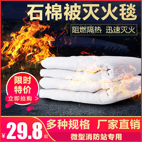 石棉被防火毯加油站电焊用1米*1.5米加厚家用工厂用灭火毯消防用