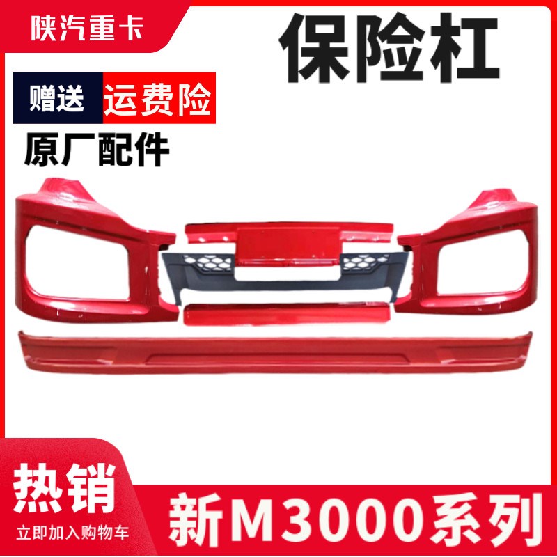 适配陕汽重卡德龙新M3000保险杠附件大灯框保险杠支架副杠防撞