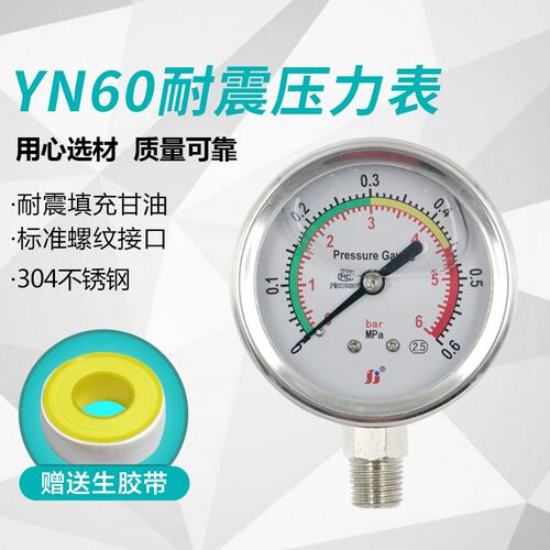 上减牌耐震径向压力表YN60真空负压表不锈钢油压表液压气压水压表