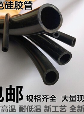 黑色硅胶管 内径17mm 18 19 20 21 22 23 25 28 30 32 35 38 40