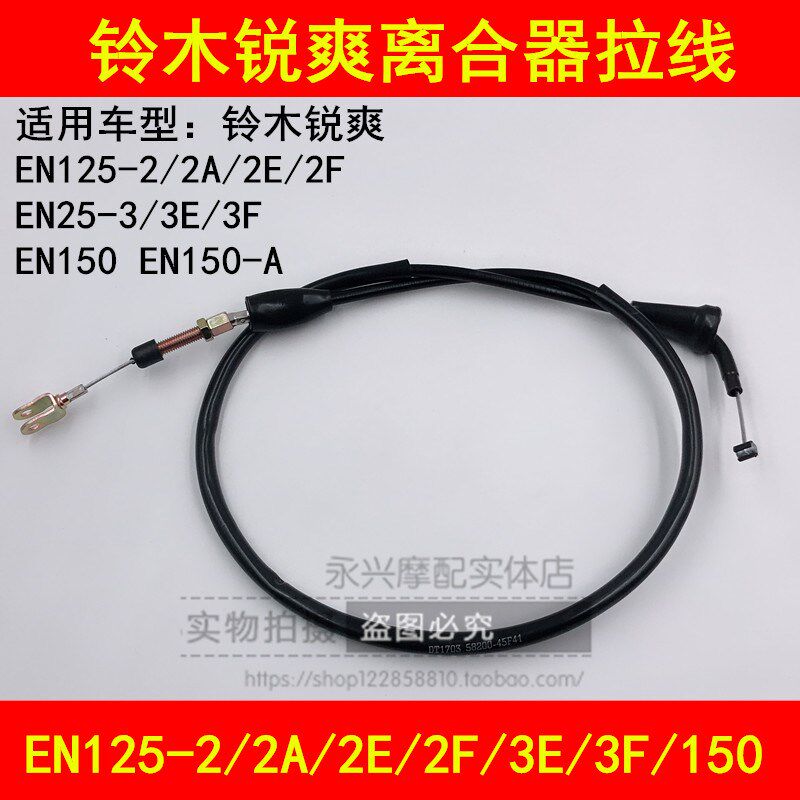 适配铃木锐爽EN125-2/2A/2E/2F/3A/3E/3F/150-A摩托车离合器拉线