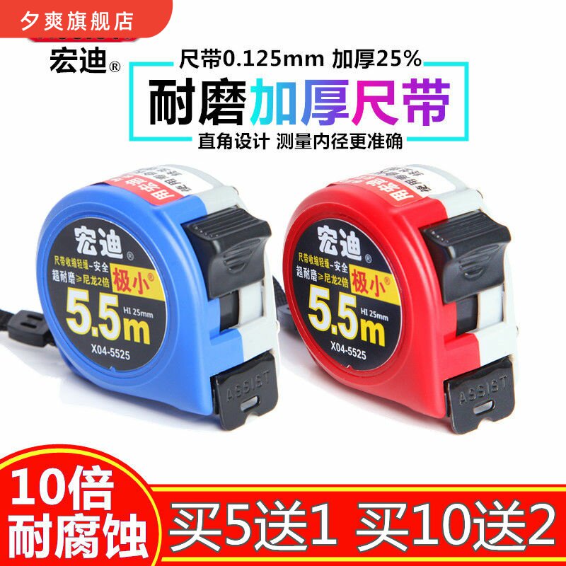 宏迪X04卷尺新款极小耐磨钢卷尺5.5米8米盒尺加厚防摔高精准度尺
