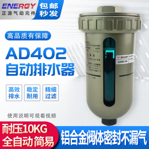 【精品】SMC 自动排水器 AD402-04 自动末端排水阀 4分油水分离器
