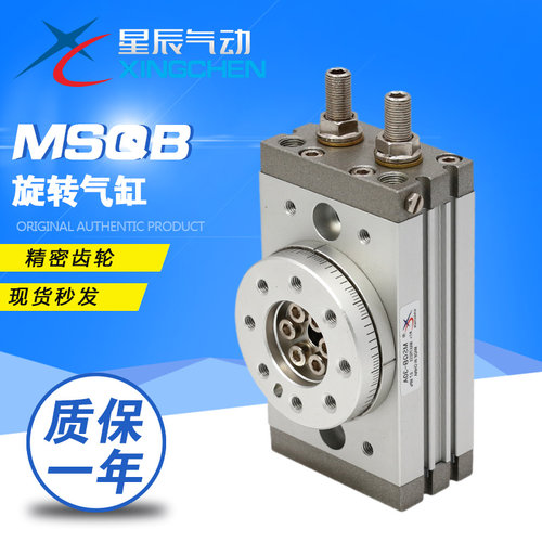 星辰旋转气缸90/180度MSQB/HRQ10/20/30/50/70/100-A-R可调缓冲
