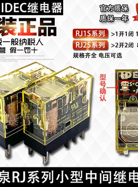 正品IDEC和泉小型继电器RJ2S-RJ1S-C-CL-D24-A220 12V 24V SJ2S座
