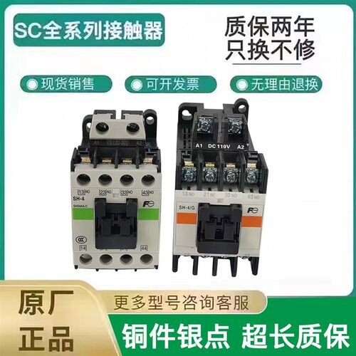 原装正品交流接触器SH-4 SH-4/G直流 电梯接触器