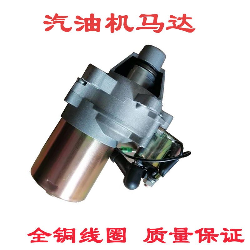 汽油机 发电机 切割机马达168 170F 188F 190F GX270 390起动电机