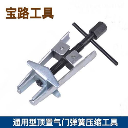 引擎气门弹簧压缩器   通用型顶置气门弹簧压缩工具