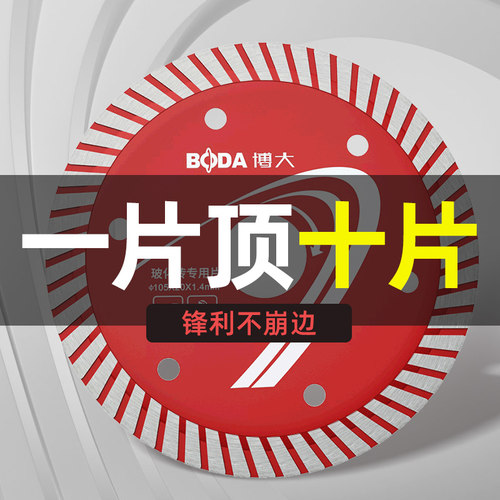 博大瓷砖切割片专用锯片超薄干切岩板大理石金刚石云石切割机刀片