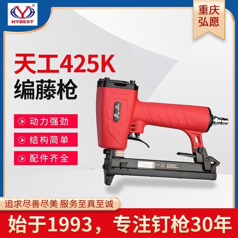 重庆弘愿天工425K编藤条家具铁管铝管专用中高碳钢码钉枪正品包邮