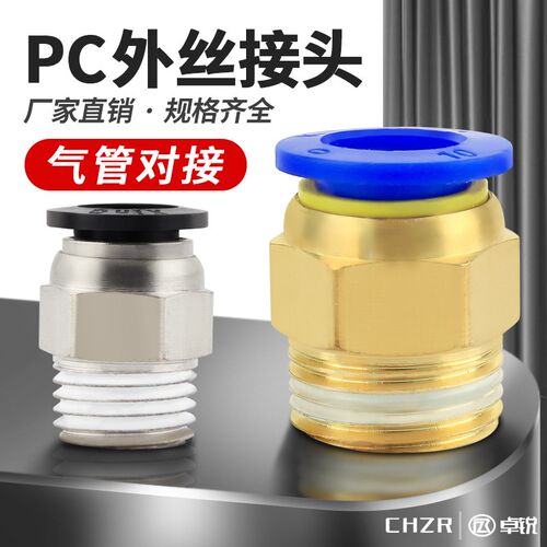 PC8-02气动气管快速接头10-03空压机快插气泵螺纹直通pc12-04