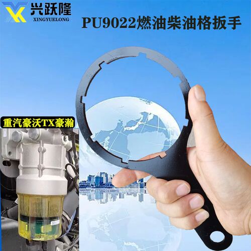 适配重汽豪沃TX豪瀚柴油滤芯油水分离器滤芯PU9022燃油柴油格扳手