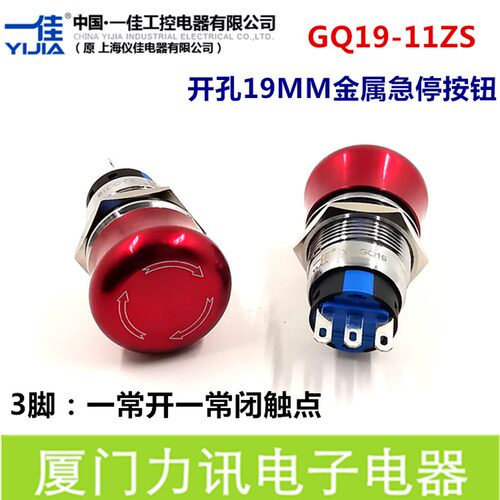 一佳YJ-GQ19-11ZS金属急停按钮开关开孔19mm三脚紧急推锁停止按钮