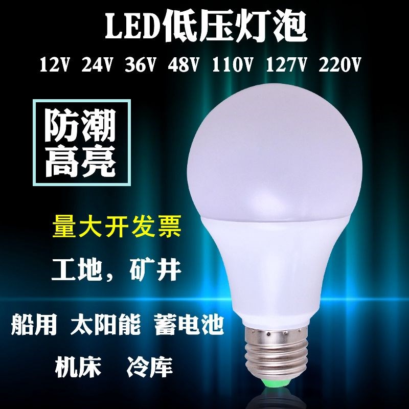 低压led灯泡36V 交流12V24V伏E27螺口防水机床矿井用127V节能超亮