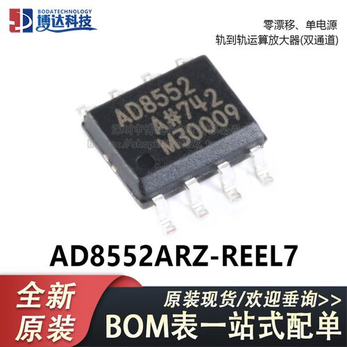 原装正品 AD8552ARZ-REEL7 SOIC-8 单电源轨到轨运算放大器芯片