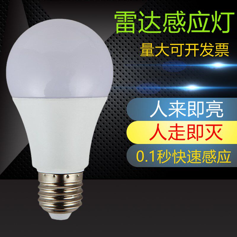 LED低压24v36v雷达感应LED灯泡127v矿用隧道走廊楼道220V螺口灯泡
