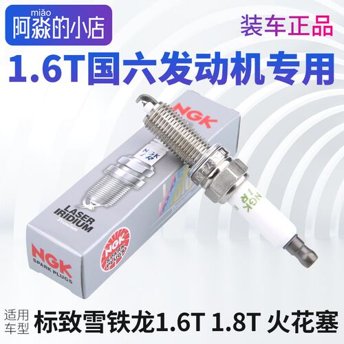 NGK铱铂金火花塞适配标致雪铁龙DS国六1.6T专用408 508 天逸C5 C6